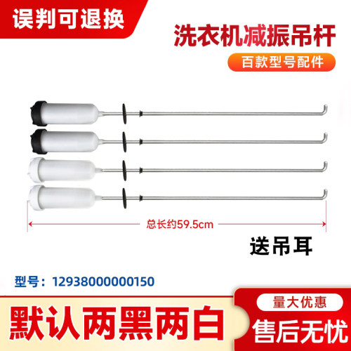 适用TB85-2188G(S),MB70-J7030G美的小天鹅洗衣机吊杆减振平衡杆