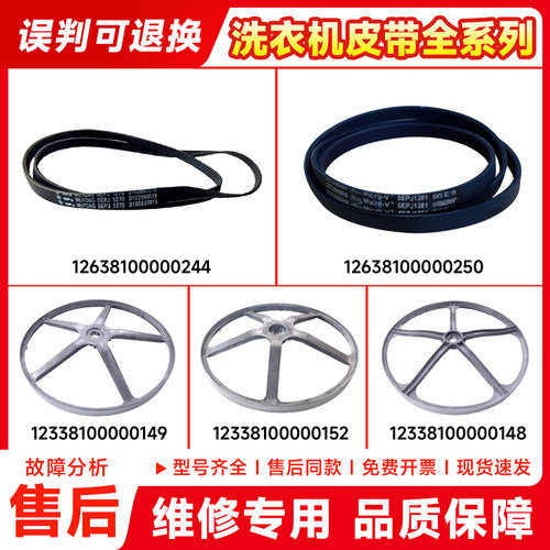 适用滚筒洗衣机皮带拉带