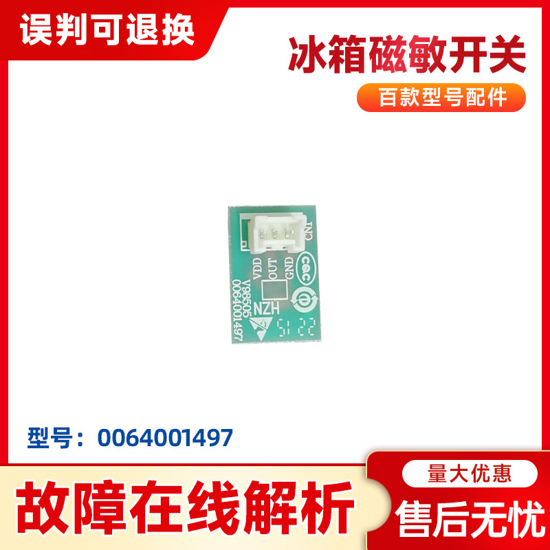 适用BCD-621WDCAU1-649WDCE-643WDCSU1海尔冰箱灯开关线路板门磁