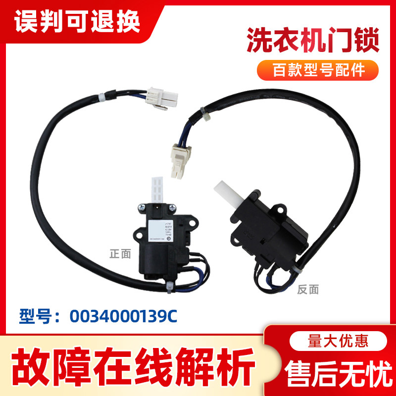 适用MS70-BZ1528 /N海尔全自动变频洗衣机门锁门开关0034000139C