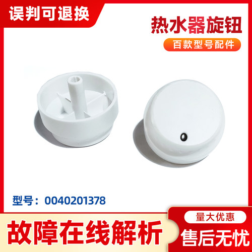 适用海尔热水器ES60H-C3(E)-M(ZE)-C3(ET)旋钮温控器调节温度全新