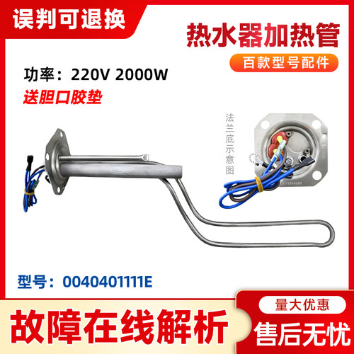 适用EC5001-PD3(U1)-MC3U1海尔电热水器加热管发热棒0040401111E