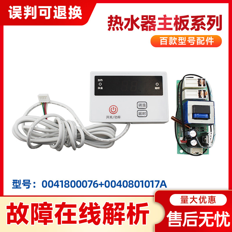 0040801017A适用海尔热水器ES40H/ES50H/ES60H-LR(ZE)电源板线控