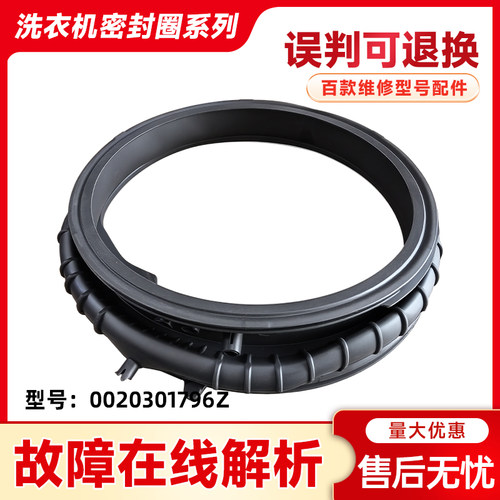 适用XQG120-BLEU582HU1-BLEU583HU1-BD14576LU1海尔洗衣机门封圈