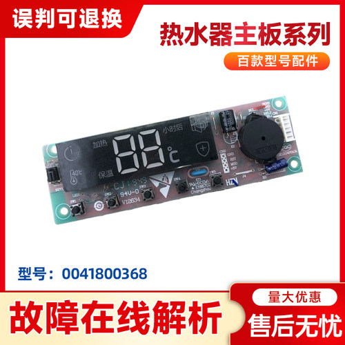适用ES40H/ES50H/ES60H-J1(E)海尔热水器电源显示主板0041800368