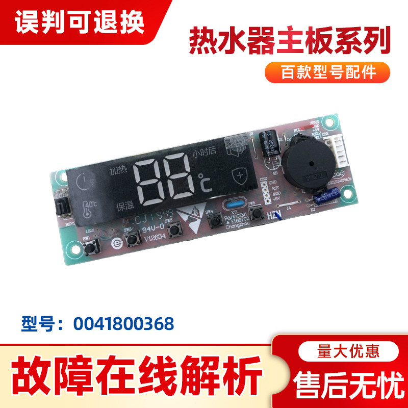 适用ES40H/ES50H/ES60H-J1(E)海尔热水器电源显示主板0041800368
