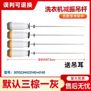 适用WT7655YM0S,WT7866S0W,WVD901301G三洋惠而浦洗衣机吊杆减振