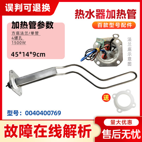 适用ES40H/ES50H/ES60H-M1(E)-C1(E)海尔热水器加热管发热棒镁棒