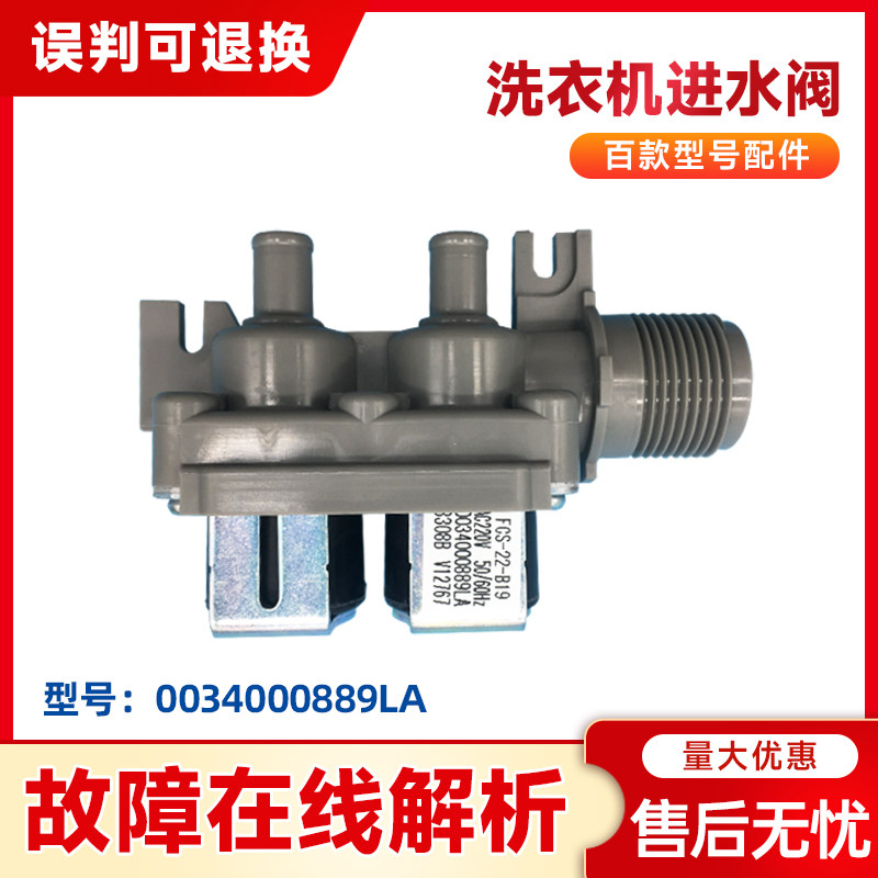 0034000889LA适用海尔洗衣机XQS100-XQS90-BZ878进水阀双头电磁阀