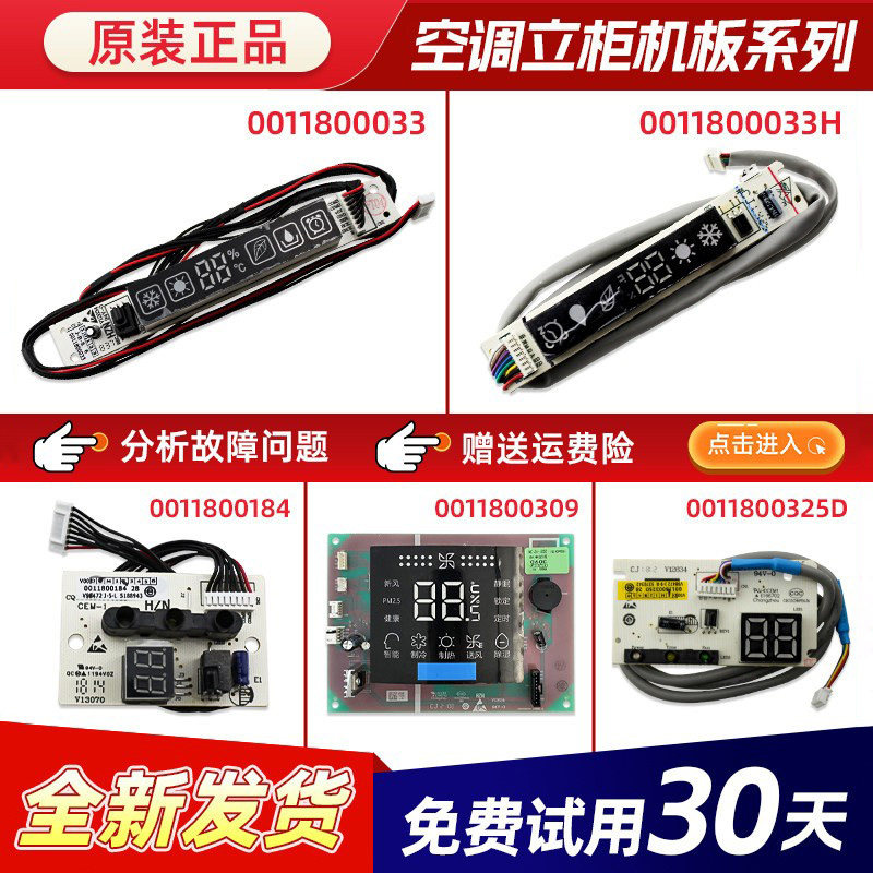 适用空调内机显示板接收板