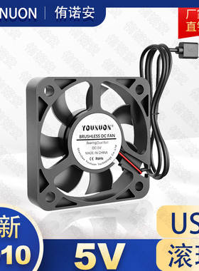 5010 USB端 5V 直流 滚珠轴承 充电器电瓶车超薄小型设备散热风扇