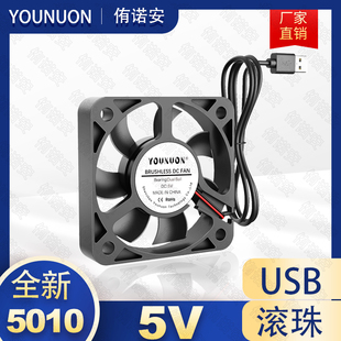 5010 USB端 5V 直流 滚珠轴承 充电器电瓶车超薄小型设备散热风扇