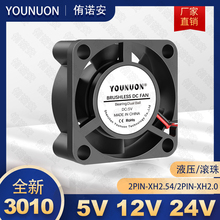 3010DC直流5V 12V 24V 30×30×10MM 车载导航空气净化器散热风扇