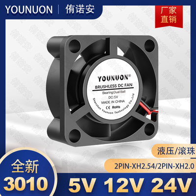 3010DC直流5V 12V 24V 30×30×10MM 车载导航空气净化器散热风扇