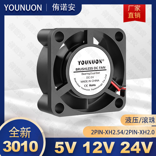 3010DC直流5V 12V 24V 30×30×10MM 车载导航空气净化器散热风扇