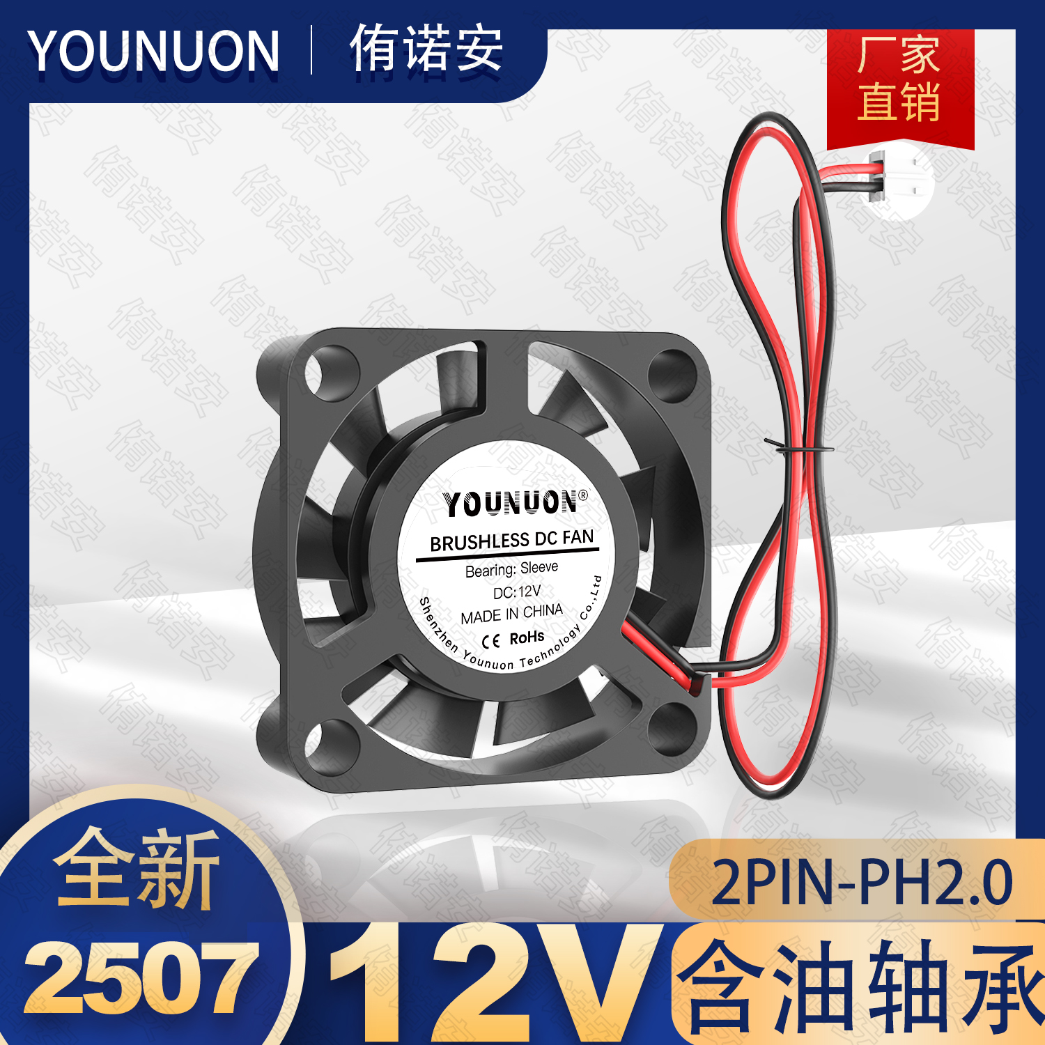 DC2507 12V 含油轴承 微型直流散热风扇 2.5厘米/CM 直流散热风扇