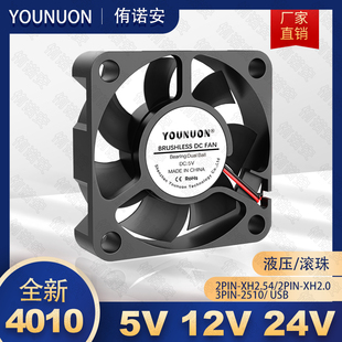 4010 DC 5V 12V 24V 4cm 4厘米公分液压双滚珠耐用散热小风扇