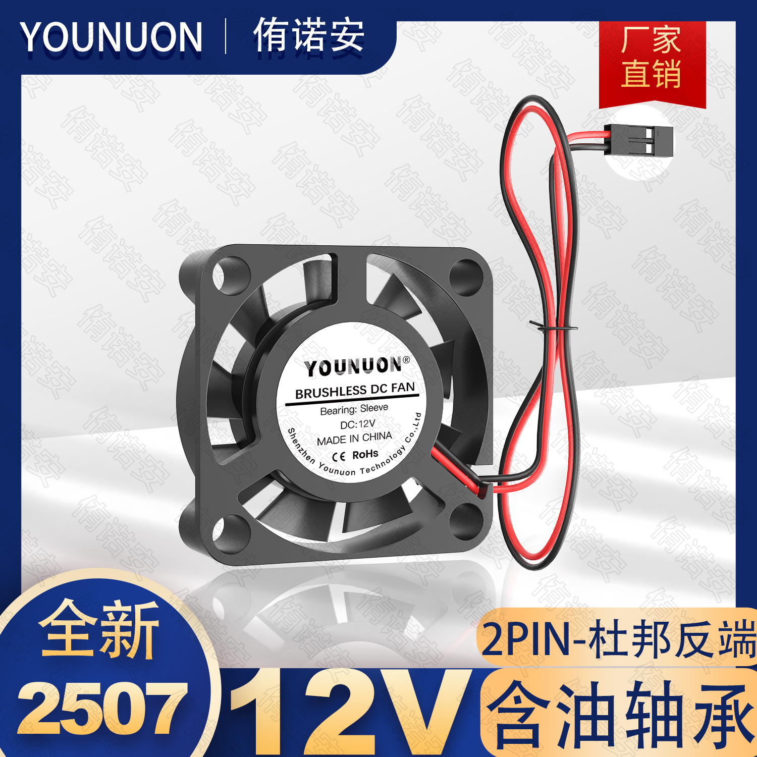 DC2507 12V 含油轴承 两线杜邦2.5厘米/CM 超薄微型直流散热风扇
