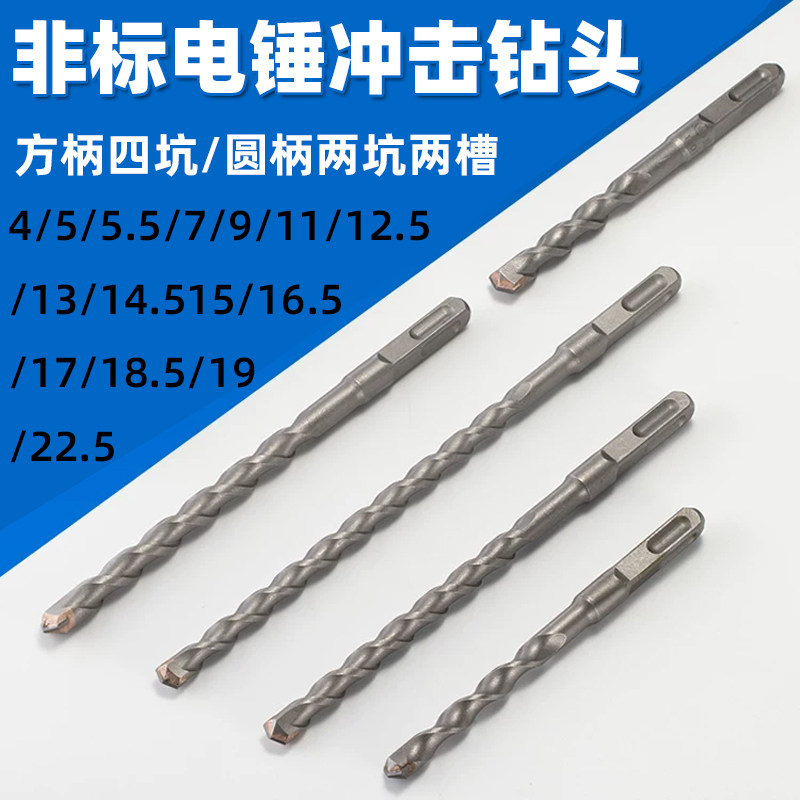 非标电锤钻头冲击钻头方柄圆柄图片