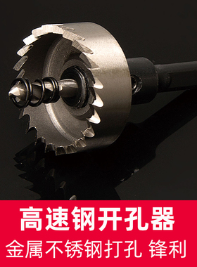 20/25/32铝合金铁皮桥架高速钢不锈钢开孔器钻头金属圆形钻孔开口