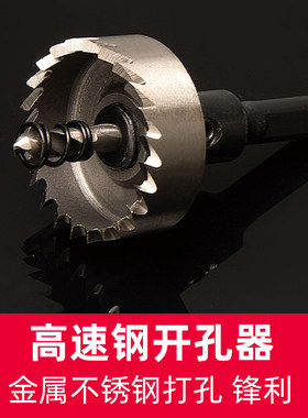 20/25/32铝合金铁皮桥架高速钢不锈钢开孔器钻头金属圆形钻孔开口