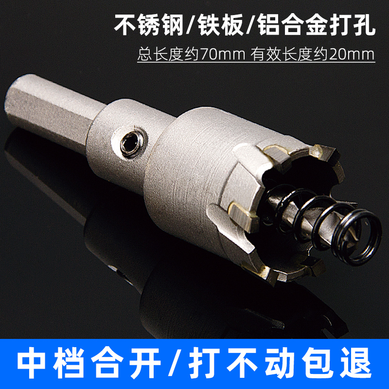 铁板铝合金25mm开孔器