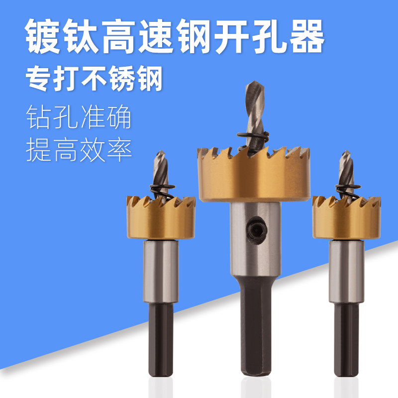 20高速钢铝合金开洞器桥架铁皮不锈钢开孔器钻头金属专用打孔圆形