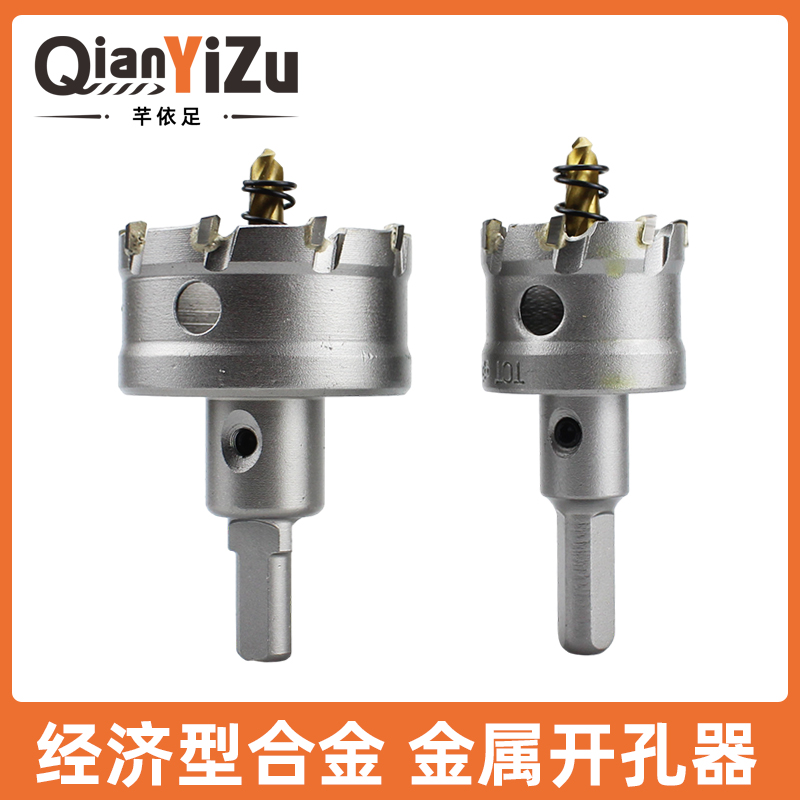 芊依足合金开孔器经济耐用