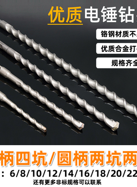 电锤钻头12mm圆头方柄6 8穿墙冲击钻头加长混凝土500打孔10 350mm