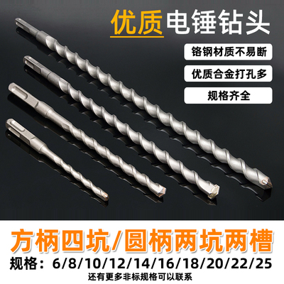 电锤钻头12mm方柄穿墙冲击