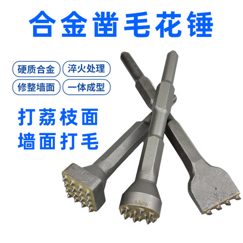 墙体荔枝面打毛，凿毛花锤