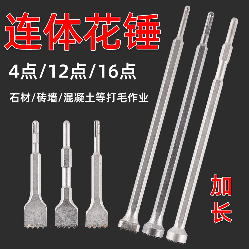 花锤凿毛头电镐电锤钻头加长一体合金锤杆水泥混凝土打毛打荔枝面