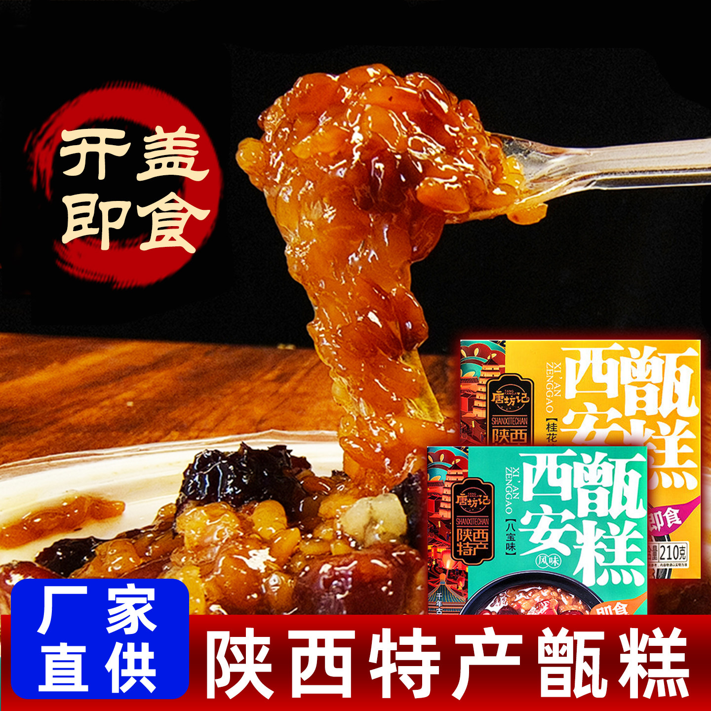 陕西西安特产小吃十三坊甑糕礼盒即食糯米镜糕回民街糕零食210克