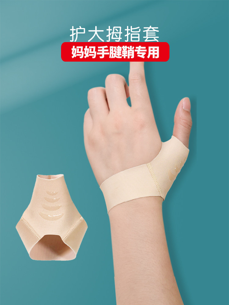 大拇指扭伤护腕男女手指超薄款腱鞘固定妈妈手护套关节护具鼠标手