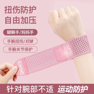 运动护腕手腕关节男女防护带健身打球跳绳防扭伤轻薄透气加压护具
