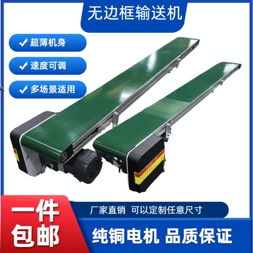 超小型40无边框传送带