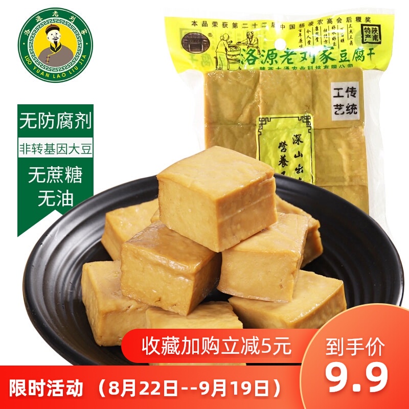 洛源老刘家原味豆干手工无油无添加低卡脂厚豆干散装健身整箱素肉
