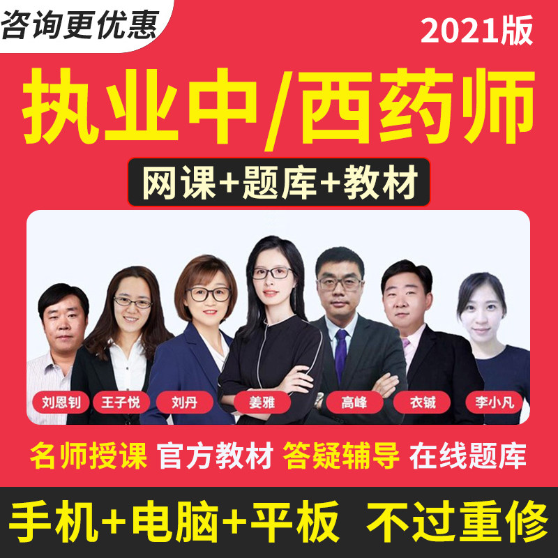 总统网校2021年执业中西药药师网课视频课程练习题库课件考试教材|msdalam kategori Pendidikan dan Latihan, latar belakang pendidikan/kelayakan vokasional, Sijil Perubatan - dari Buy2taobao.com untuk memberikan perkhidmatan ejen Taobao profesional membeli