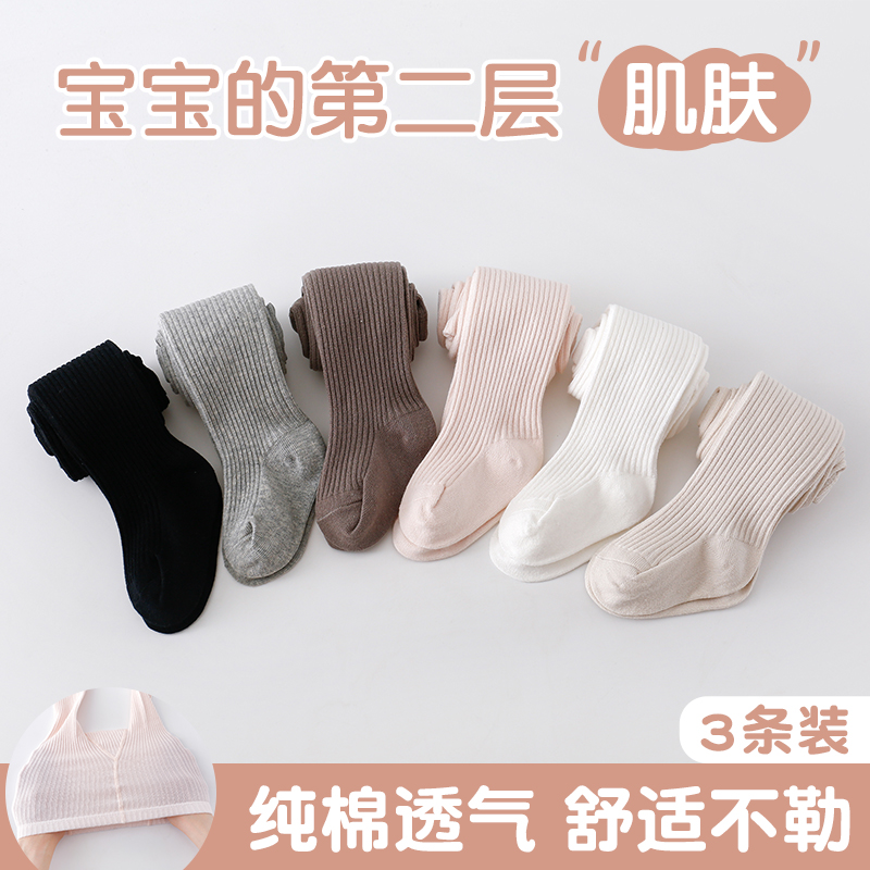 【种草好物】宝宝纯棉打底连裤袜