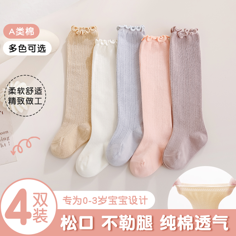 【宝妈优选】春秋宝宝过膝袜