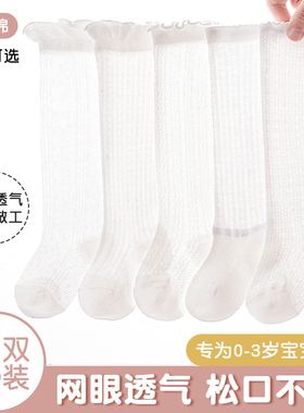 婴儿长筒袜夏季薄款宝宝袜子0到3个月新生儿白色棉防蚊过膝不勒腿
