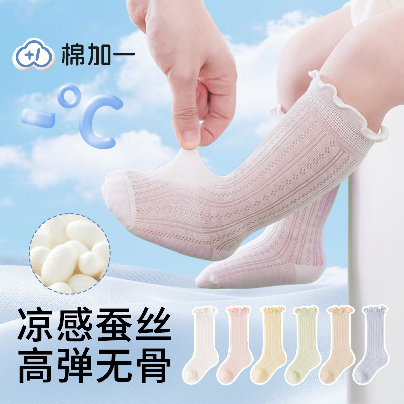 婴儿袜子夏季薄款桑蚕丝宝宝袜婴幼儿新生儿夏天0到3个月网眼中筒