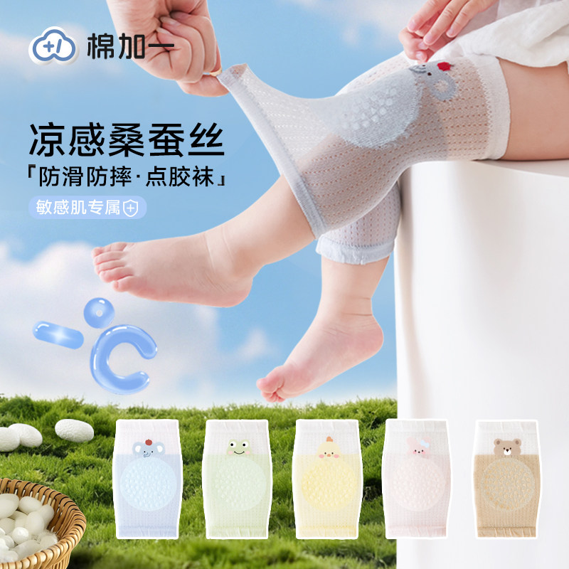 婴儿爬行护膝桑蚕丝夏季薄款宝宝学走路防摔凉感婴幼儿新生儿夏天