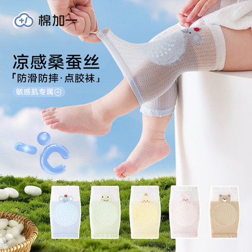 【凉感桑蚕丝】婴儿护膝夏薄防蚊