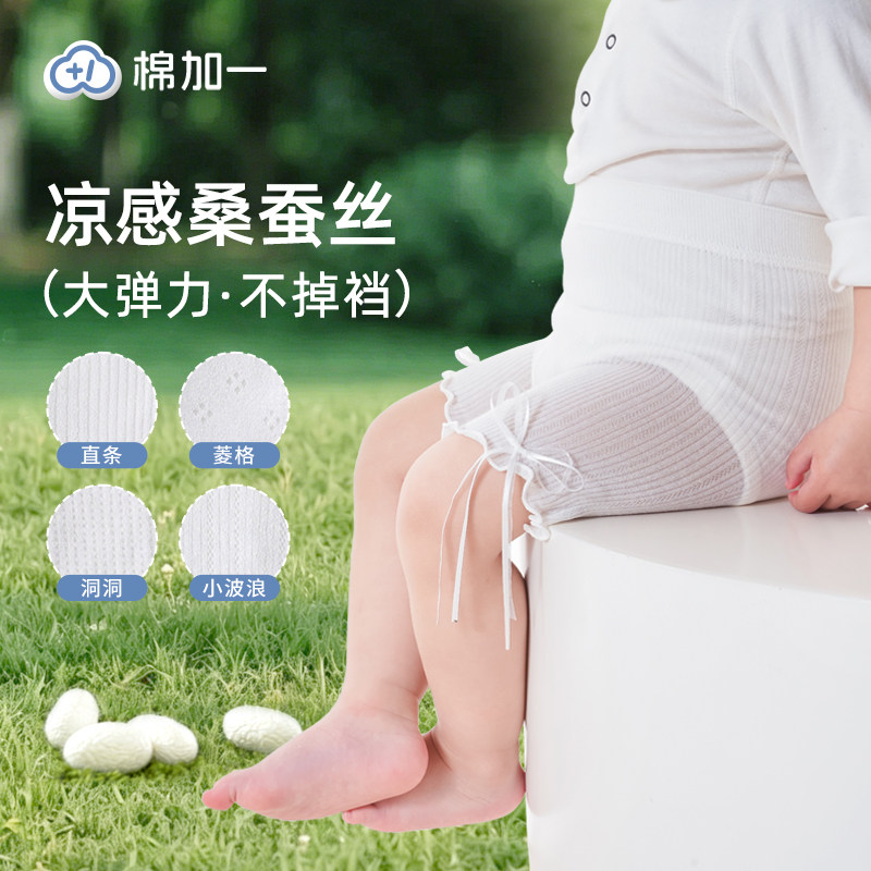【桑蚕丝】婴儿夏薄透气五分裤