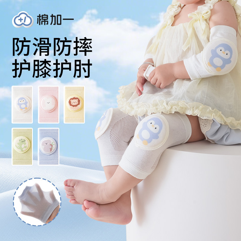 婴儿爬行护膝夏季薄款棉宝宝学步护膝盖防滑小孩防摔护肘护具神器