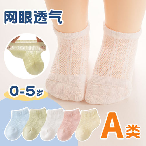 宝宝袜子夏季薄款网眼透气不勒腿