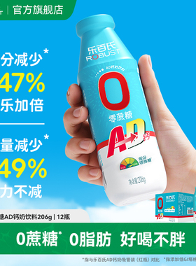 乐百氏AD钙奶控糖控脂低GI益生元0蔗糖健康早餐儿童健康酸甜牛奶