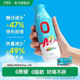 乐百氏AD钙奶控糖控脂低GI益生元0蔗糖健康早餐儿童健康酸甜牛奶