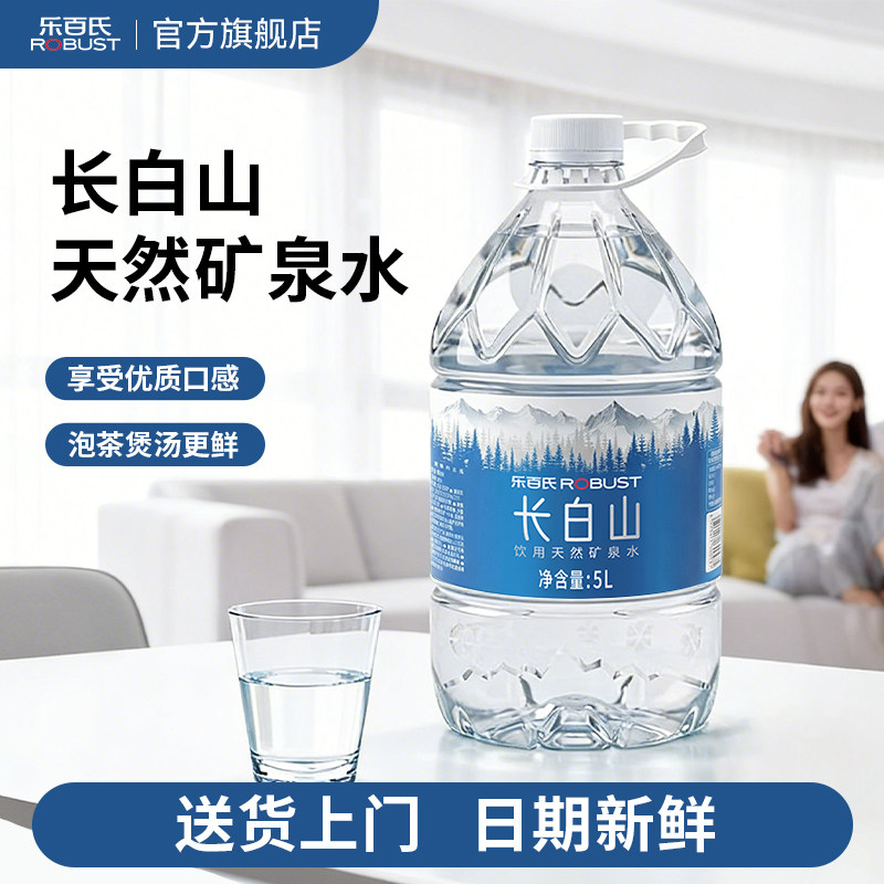 乐百氏长白山天然矿泉水5L升桶装大瓶饮用矿泉水包邮送货上门